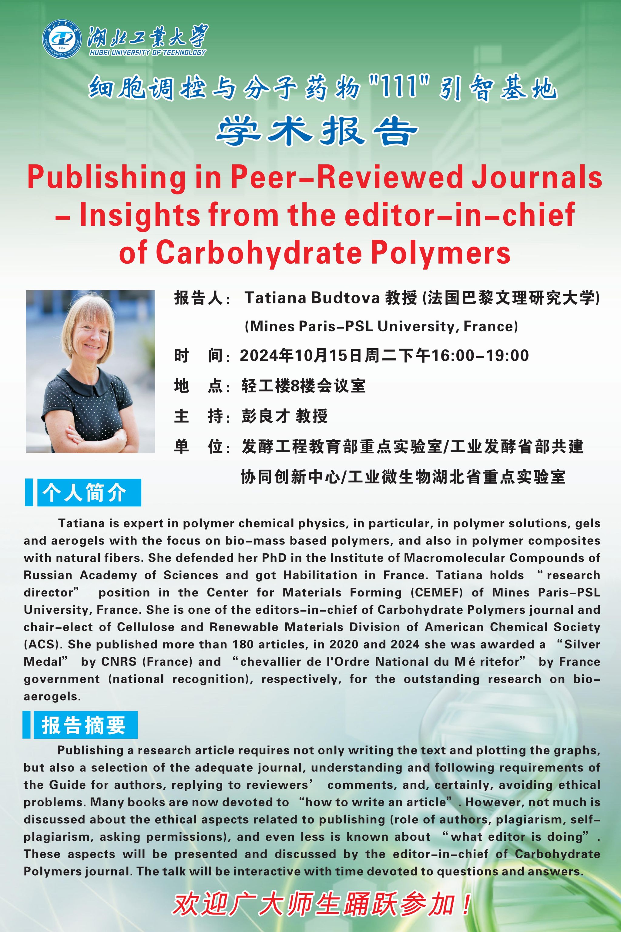 细胞调控与分子药物“111”引智基地|Tatiana Budtova教授-Publishing in Peer-Reviewed Journals - Insights from the editor-in-chief of Carbohydrate Polymers