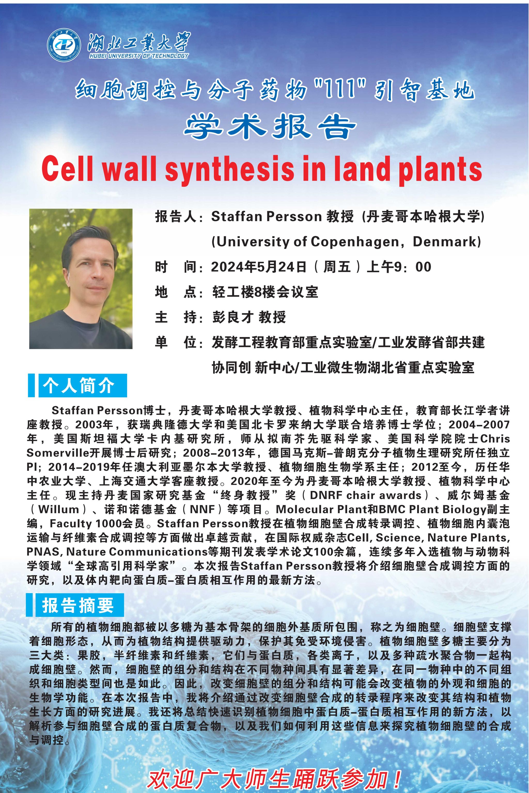 细胞调控与分子药物“111”引智基地学术报告|Staffan Persson教授-Cell wall synthesis in land plants